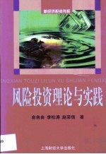 风险投资理论与实践