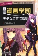 美少女全方位绘制