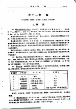 金属矿床工业类型讲义  再版  第12章  锡