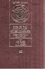 诺贝尔文学奖全集  50  卡内提  1981