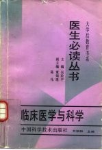 临床医学与科学