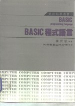 BASIC程式语言