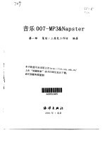 音乐007  MP_Napster