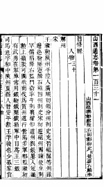 山西通志  第131-132卷