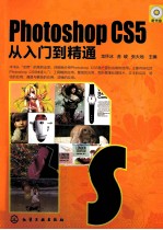 Photoshop CS5从入门到精通