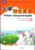 小学综合英语 1B