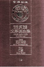 诺贝尔文学奖全集  19  高斯华绥  1932  布宁  1933