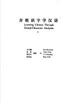 分组识字学汉语  1