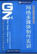 网络多媒体制作实训