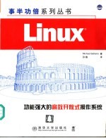 Linux 功能强大的高效开放式操作系统