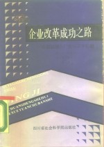 企业改革成功之路-成都轴承总厂在改革中前进