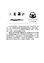 汽车资料  重庆重型汽车研究所  1976年  第14期