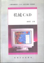 机械CAD