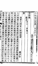 山西通志  第193-194卷