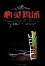 心灵鸡汤  多爱自己一点点  做你永远的精神伴侣，温暖、守护每一颗纯真的心灵