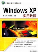 Windows XP实用教程