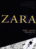 ZARA阿曼修·奥尔特加与他的时尚王国