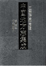 中国地方志集成  江苏府县志辑  12  民国吴县志  2  民国续吴县志稿