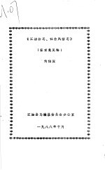 《江油县志、社会风俗志》  征求意见稿