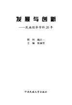 发展与创新  民族经济学科20年