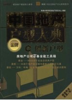 中国地产金牌户型大典  5  创新户型