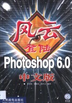 风云登陆Photoshop 6.0中文版