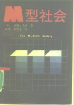 M型社会