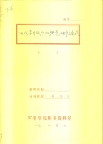 在改革开放中加强党的制度建设