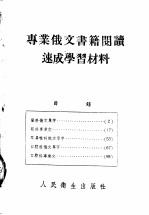 专业俄文书籍阅读速成学习材料  眼科耳鼻喉口腔科俄文单字  第2版