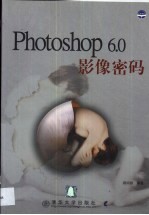 Photoshop 6.0影像密码