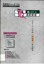 敢说的实话  工人日报“钟鼓篇”杂文精萃