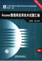 Access数据库应用技术试题汇编