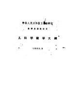 儿科学教学大纲  1963.3