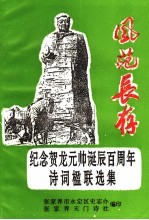 风范长存