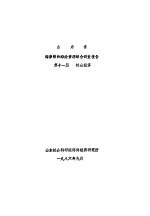 山东省海岸带和海涂资源综合调查报告  第11篇  社会经济  七、旅游资源和旅游业现状