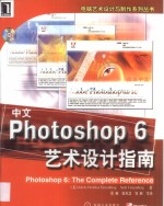 中文Photoshop 6艺术设计指南