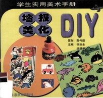 墙报美化DIY