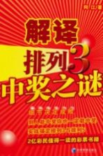 解译排列  3  中奖之谜