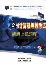 全国计算机等级考试新版上机题库  三级网络技术  2012年9月考试专用