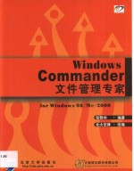 Windows Commander文件管理专家