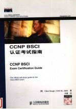 CCNP BSCI认证考试指南