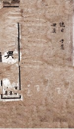 康熙字典  丑集、子集