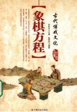 象棋方程