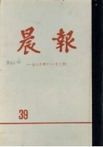 晨报  第39分册  1926年10月-12月