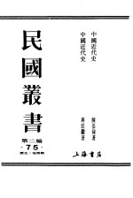 中国近代史  第四版