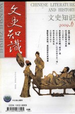 文史知识  2009.6