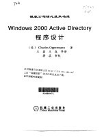 Windows 2000 Active Directory程序设计