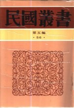 清代燕都梨园史料  下