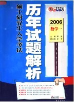 全国硕士研究生入学考试数学历年试题解析  理科卷  第5版