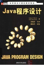 Java程序设计